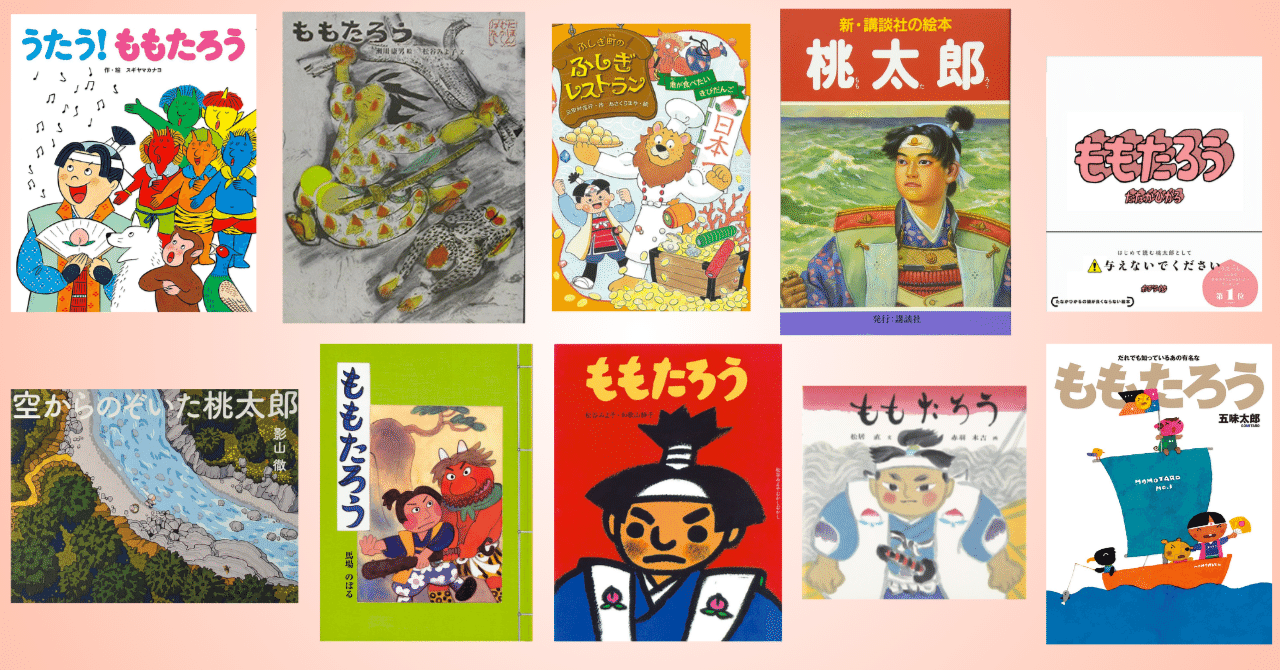 ももたろう 桃太郎 絵本 童話の通販 by アンテ's shop｜ラクマ