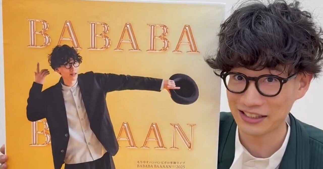 NGK単独が楽しみで、走り書き🎩｜名乗るほどの者でも