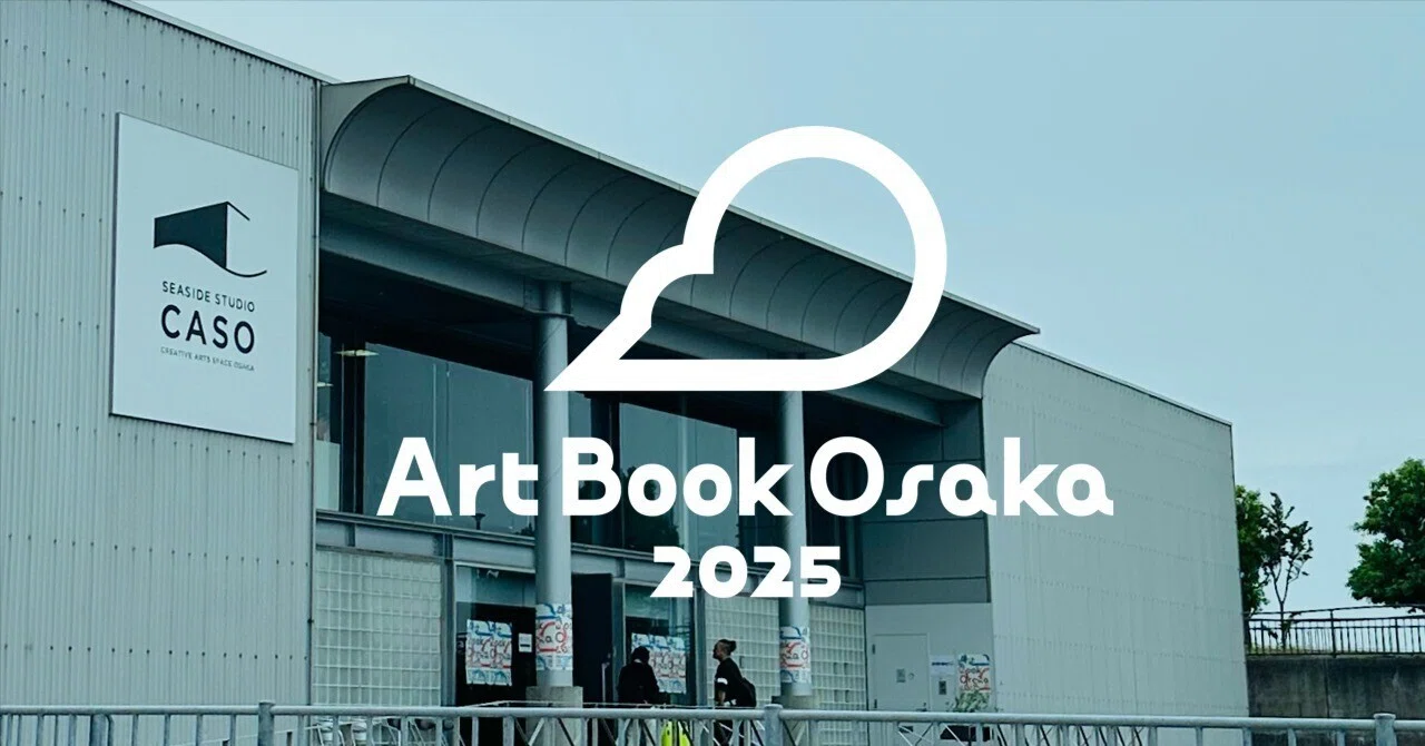 出展レポート】Art Book Osaka 2025｜髙橋マサエ｜イラストレーター