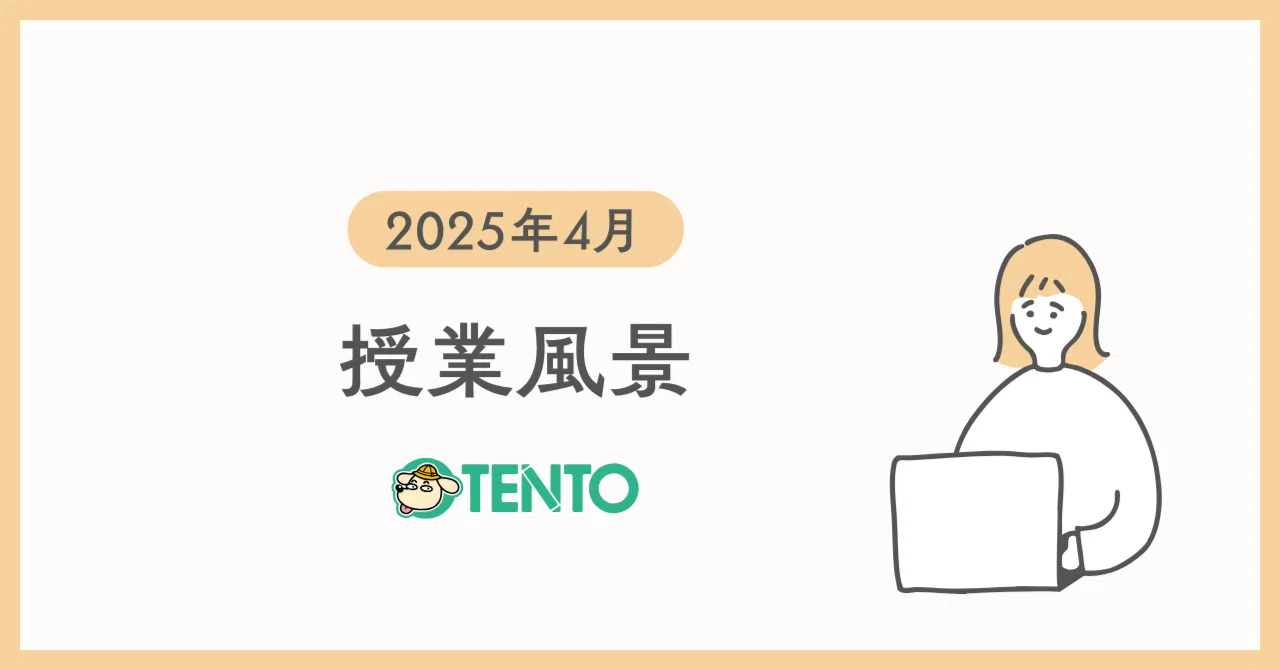 4月の授業風景を一挙大公開｜プログラミング教室 TENTO(てんと)