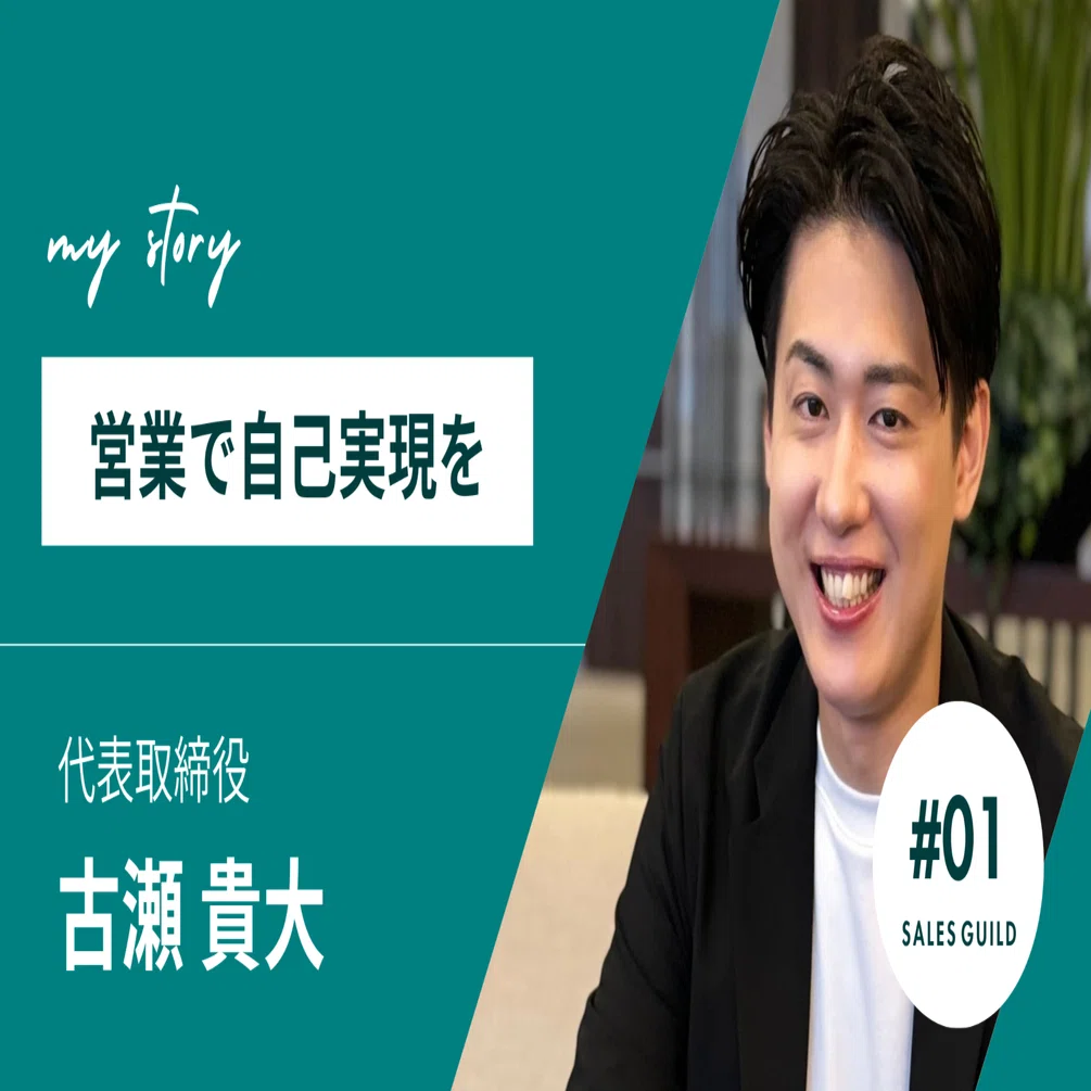 【中古】 営業成績を伸ばす店長・課長の実務 起業の背景と「営業で自己実現」とは｜社長インタビューVol.1