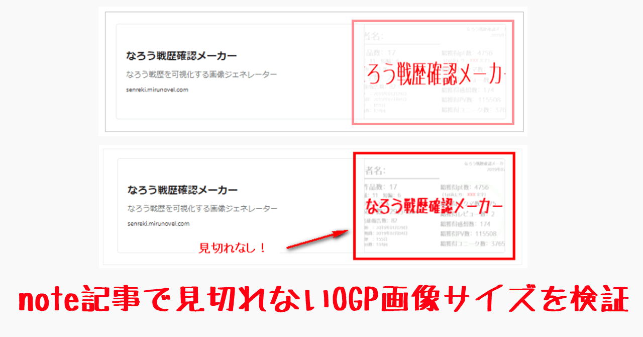 Note記事に貼った際に見切れないogp画像サイズを調べてみた 追記あり Karupoimou Note Note記事に貼った際に見切れないogp画像サイズを調べてみた 追記あり Karupoimou Note