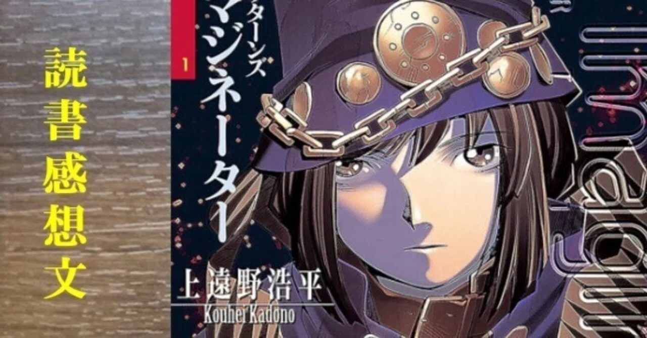 読書感想】ブギーポップ・リターンズ VSイマジネーター 上遠野 浩平｜IKA