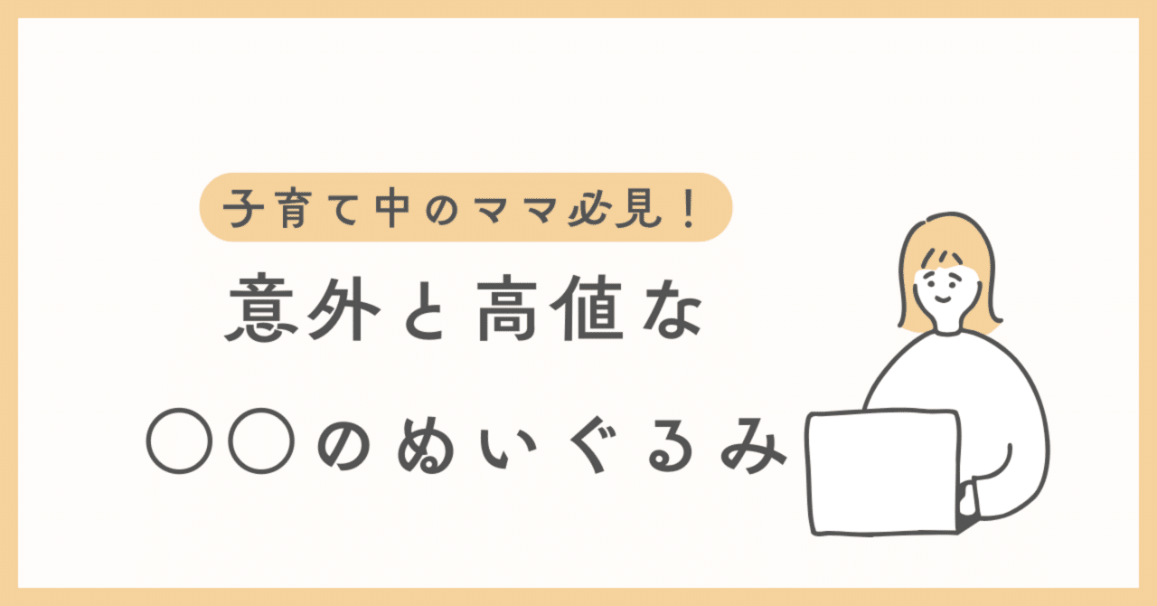 子育て中のママ必見！意外と高値な○○のぬいぐるみ！カバ | メルカリ物販で家族旅行に行きたいママ♪