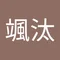 souta