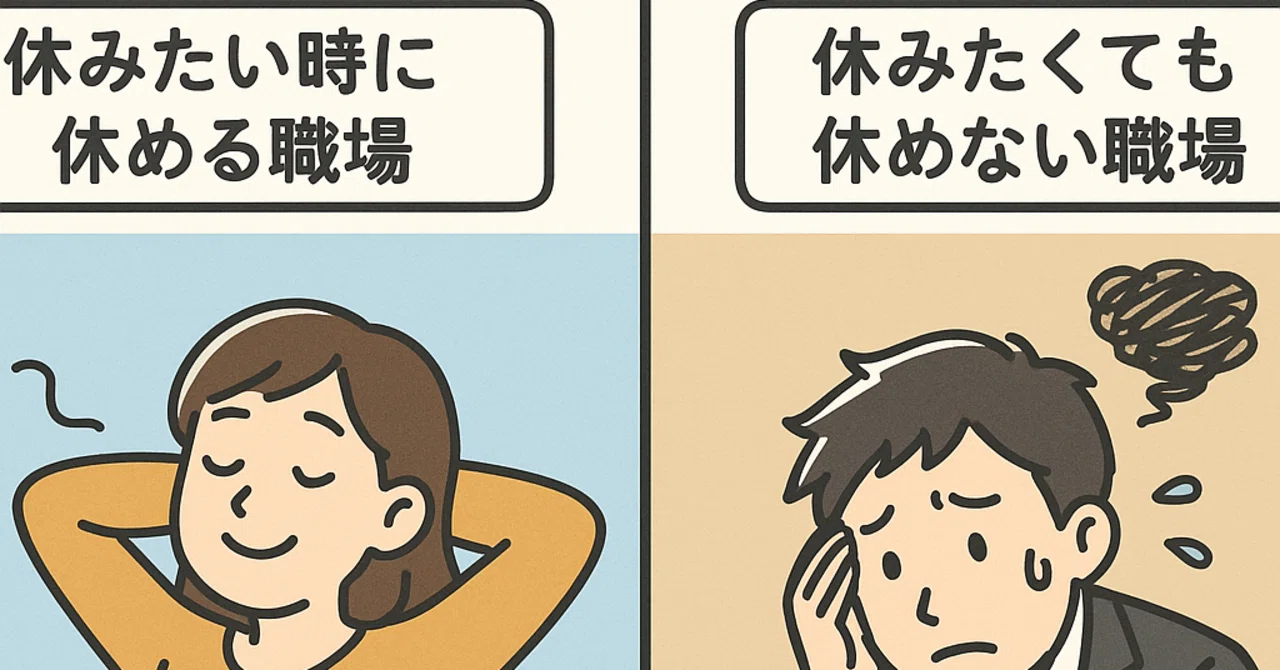 休みたい時に休める職場と休みたくても休めない職場、どちらが良い？｜ユーリ＠副業webライター