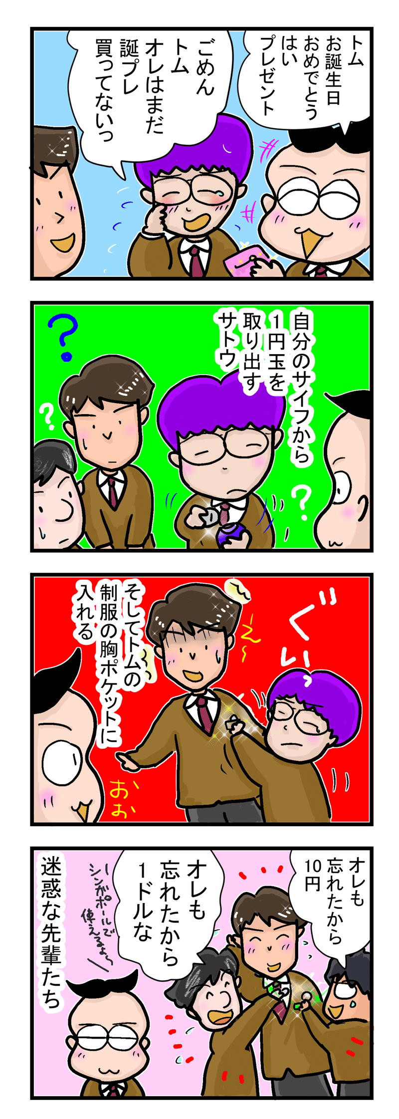 渡し方も楽しむ 後輩への誕生日プレゼント まるやま けい Note 渡し方も楽しむ 後輩への誕生日プレゼント まるやま けい Note