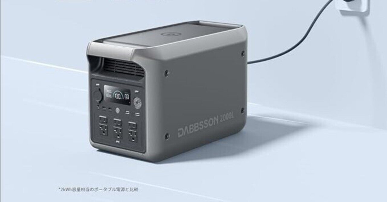 Dabbsson 2000L ポータブル電源2048Wh ダブソン 大容量 Dabbsson 2000L
