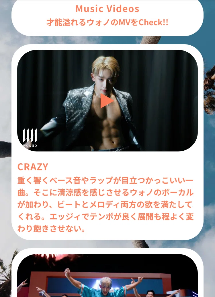 初めての方にもわかりやすい《ウォノ / WONHO 情報サイト》を作りまし