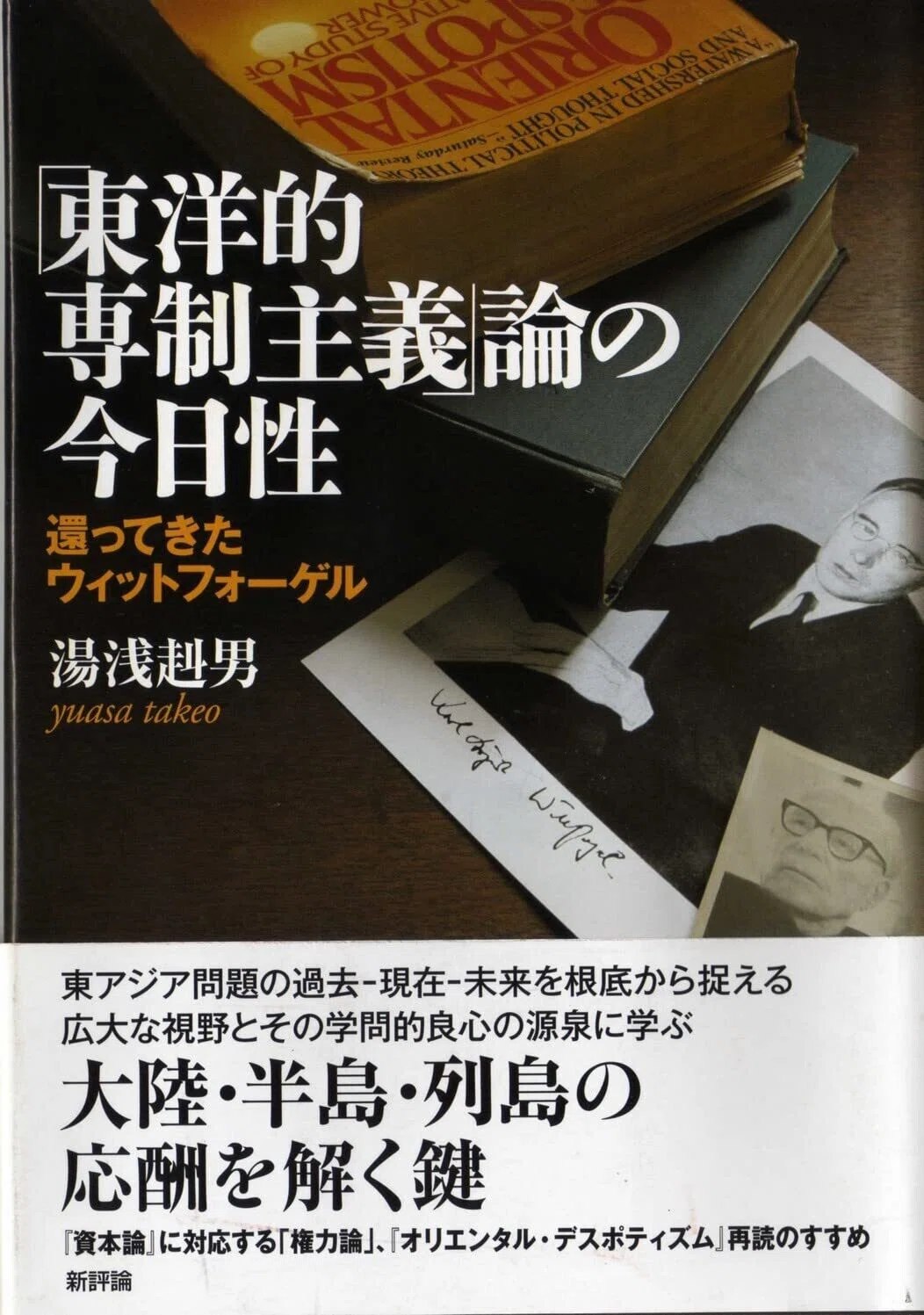 アジアの専制政治って安定性があるからフランスの制度のモデルになったのである。…｜小谷温士