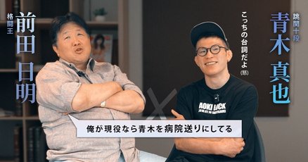 【2025】お歳暮・冬ギフト 前田日明」の人気タグ記事一覧｜note ――つくる、つながる、と スポーツ