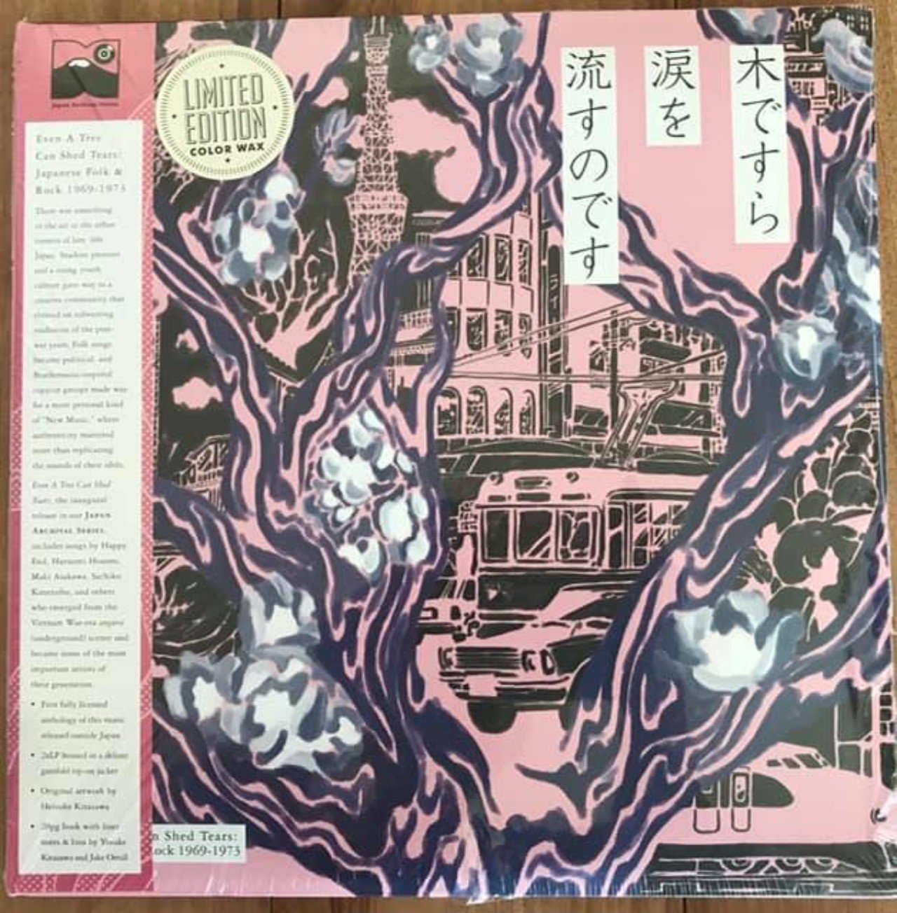 木ですら涙を流すのです　JAPANESE FOLK & ROCK 木ですら涙を流すのです JAPANESE FOLK & ROCK 木ですら涙