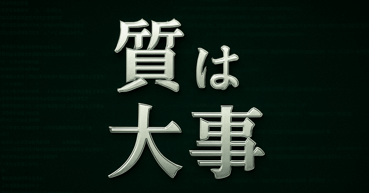 ChatGPT時代、「質にこだわるな」は本当か？蒼井稼志