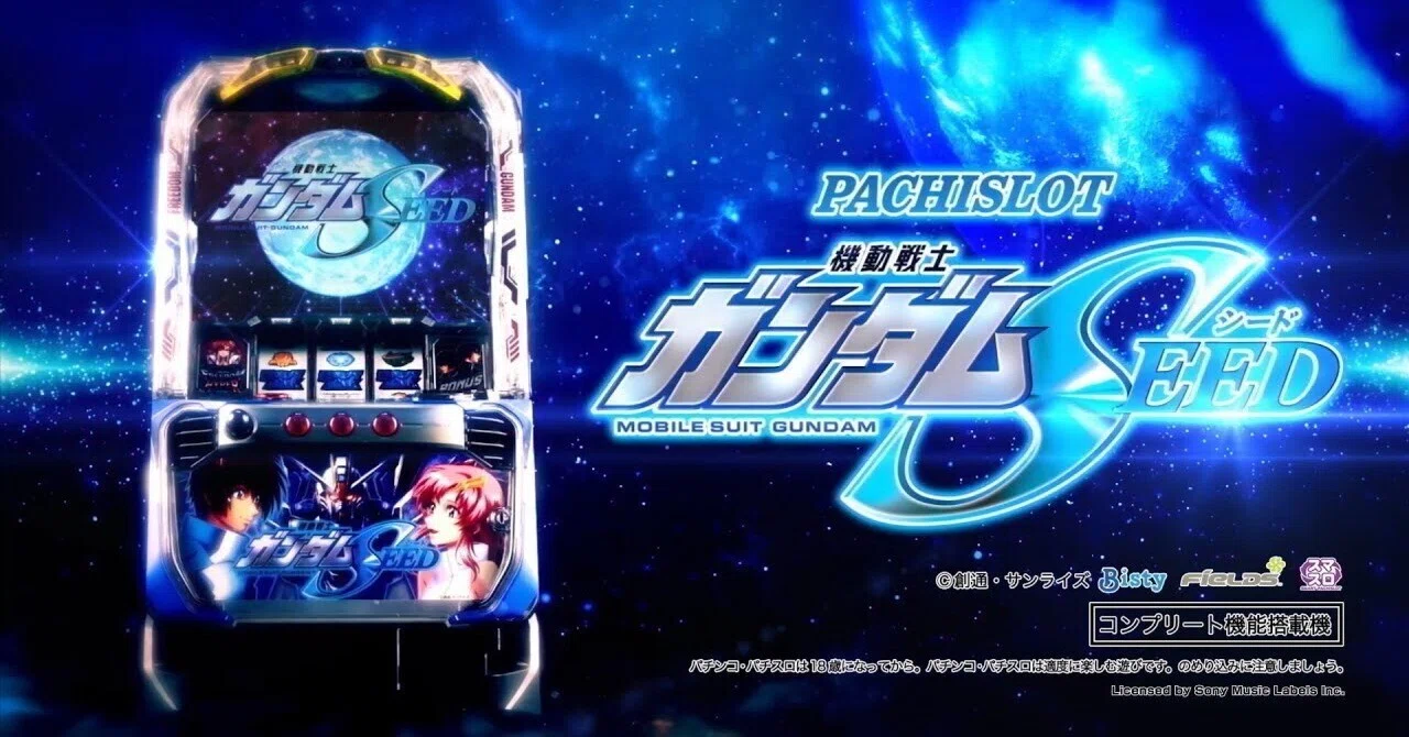㊙️スマスロガンダムシードの天国ループ狙いについて｜シオン＠期待値