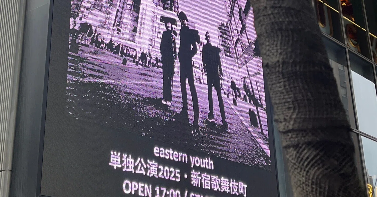 ライブレポート】2025/5/31 eastern youth 単独公演2025＠Zepp