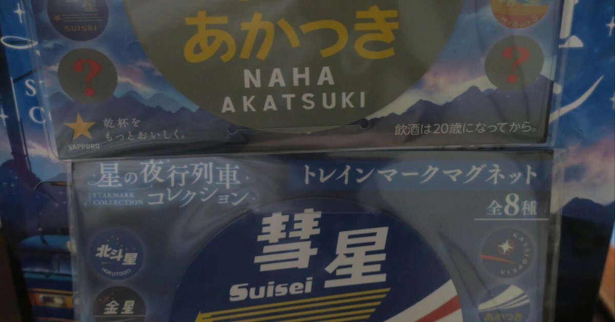 日本全国送料無料商品 特集 2つの名前をもつ列車｜tamanabiclub-note(探交學倶楽部note) 絵本・児童書