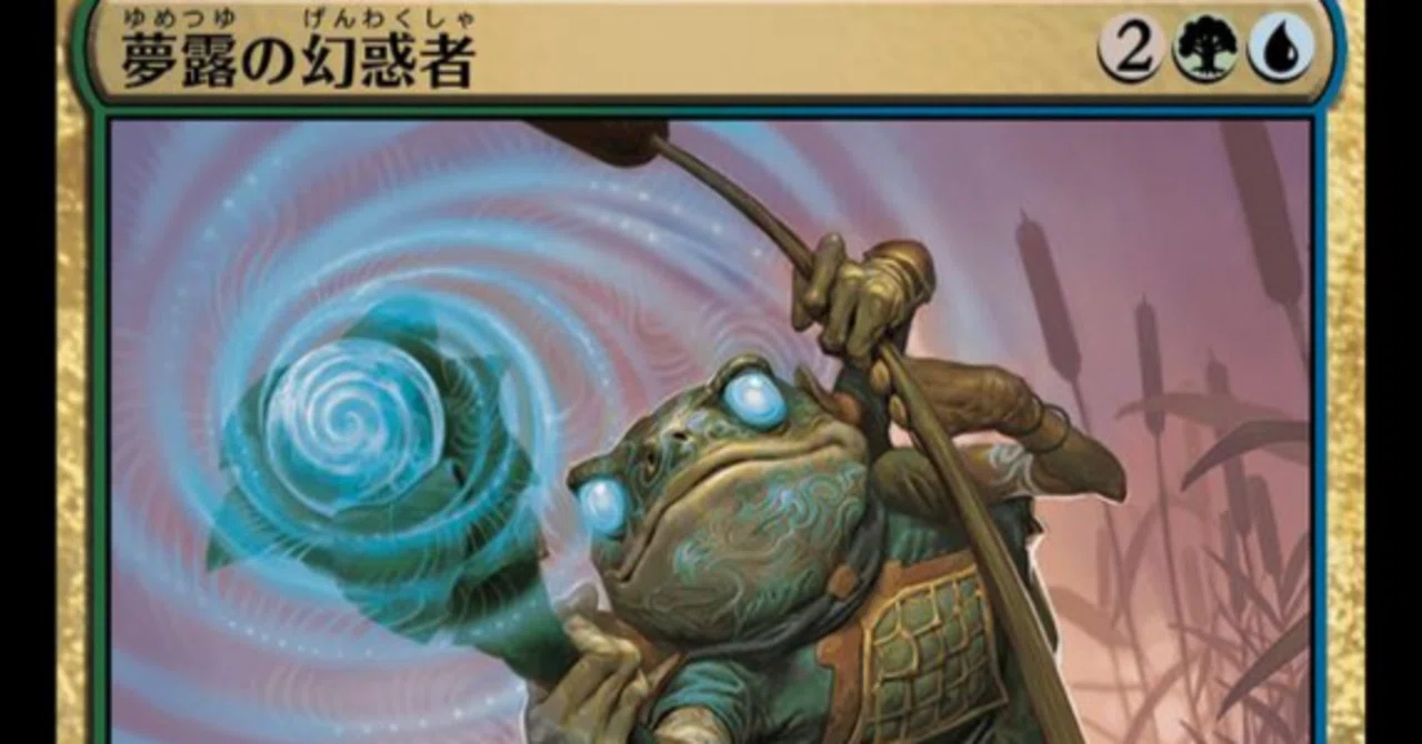 MTG】夢露の幻惑者4入り青緑カエルデッキ【アルケミー】｜くろやぎ
