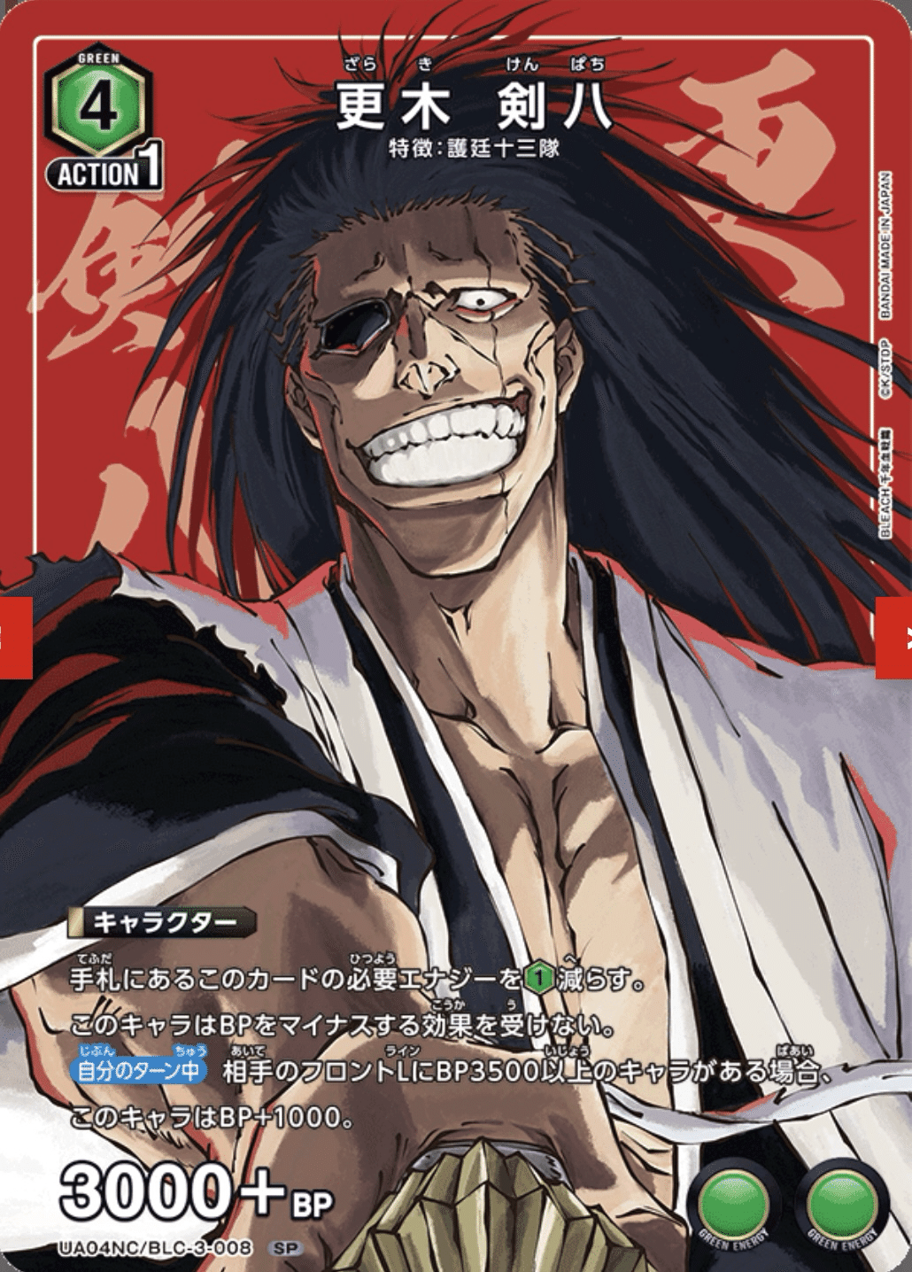 ユニオンアリーナ BLEACH 千年血戦篇 更木剣八 SR ★2 パラレル ユニオンアリーナ】BLEACH 千年血戦篇 vol.1 AP2 更木剣八の有用