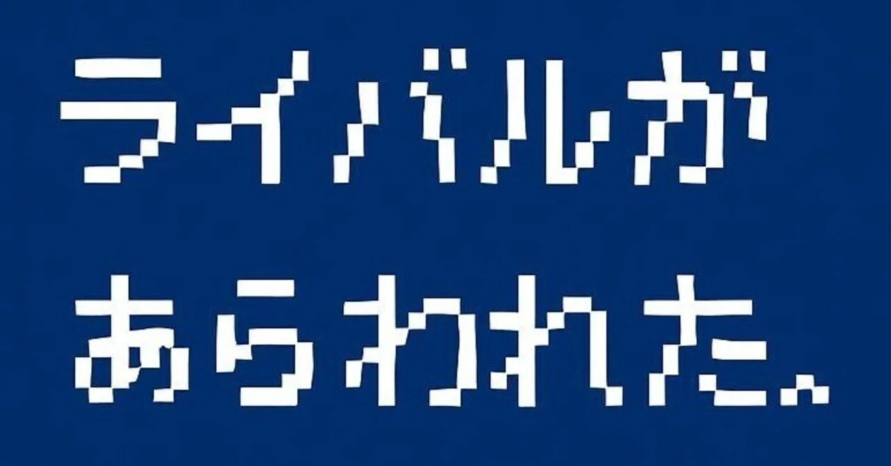 見出し画像