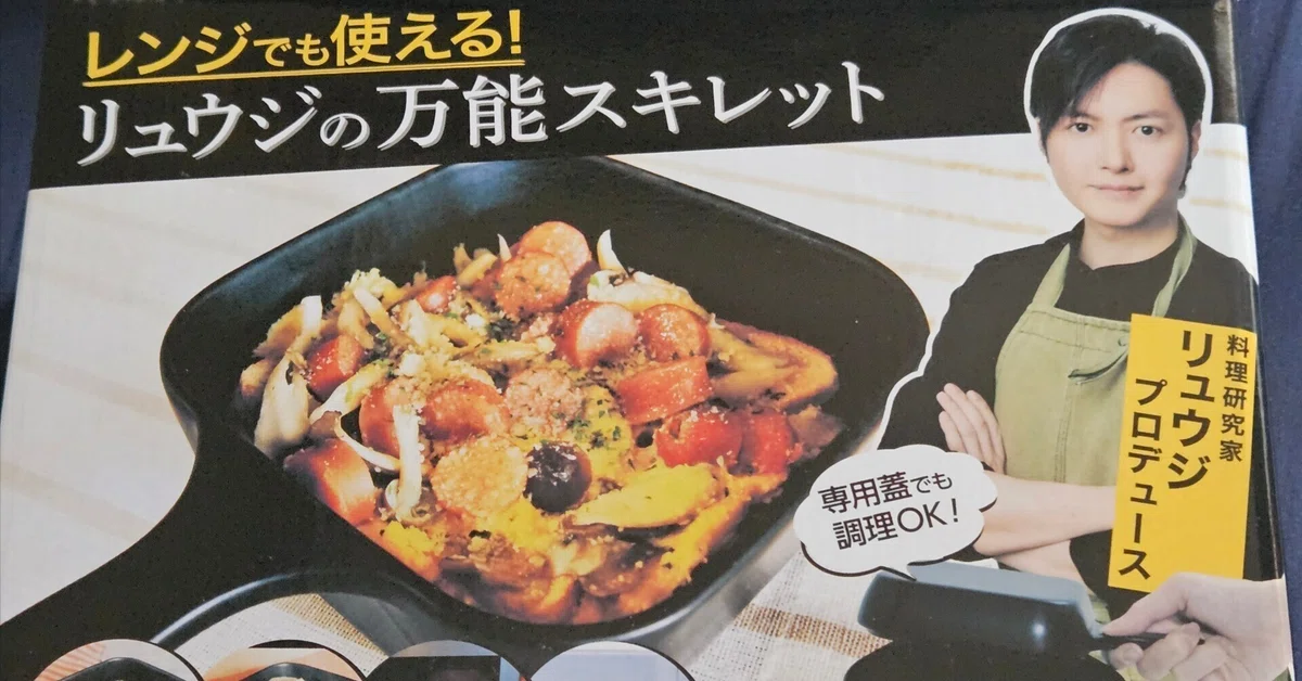 リュウジの万能スキレットがめっちゃよかった件｜クロマキバレット