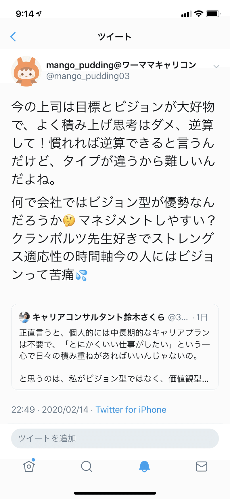 キャリアビジョンは中長期的に決めないといけないの Mango Pudding03 Note キャリアビジョンは中長期的に決めないといけないの Mango Pudding03 Note