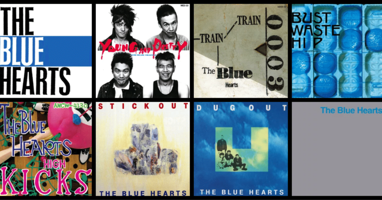 THE BLUE HEARTS 魂の全曲レビュー｜さと