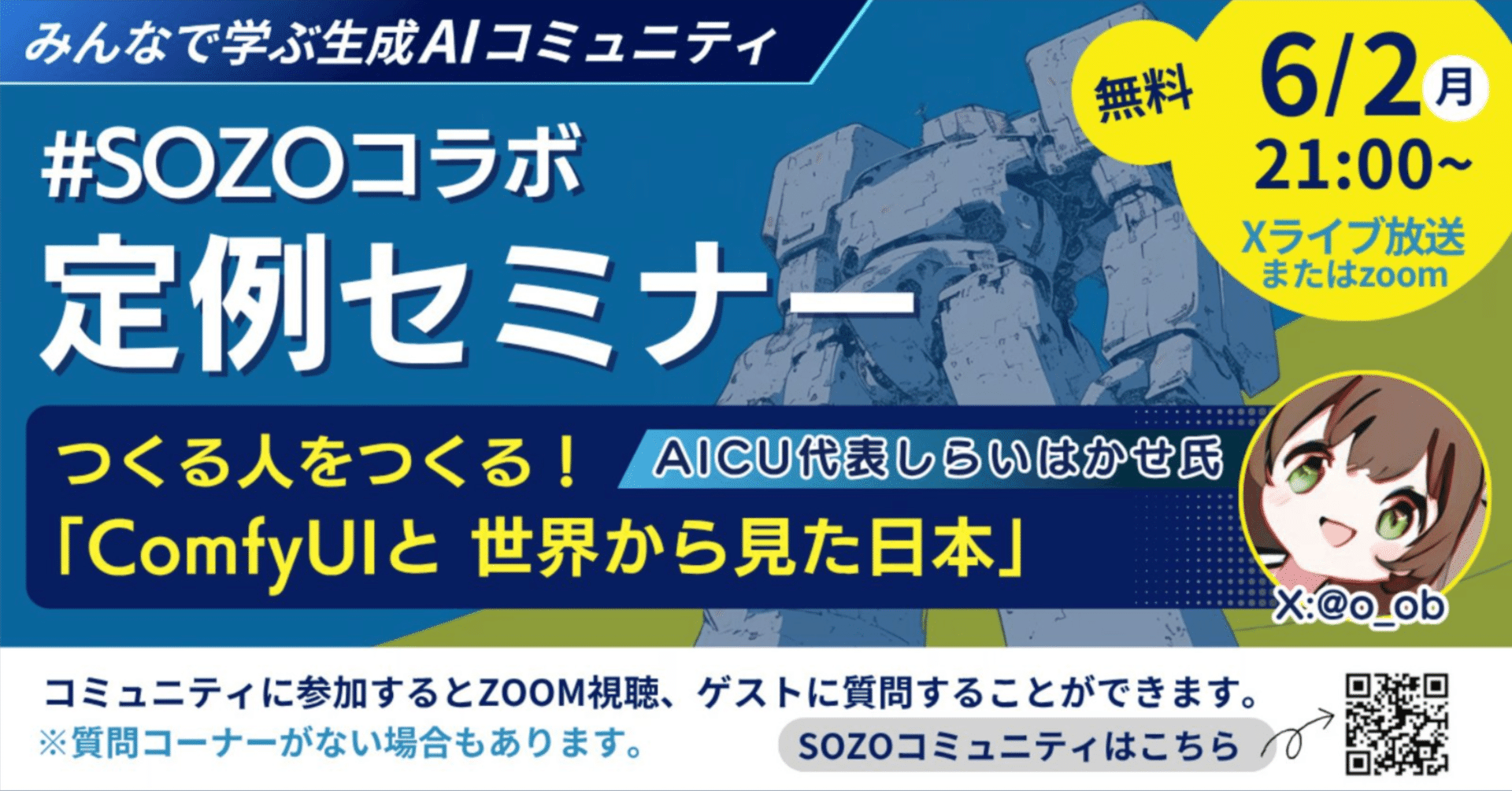 期間限定]GPU不要!ブラウザだけでお試し可「ComfyUIマスターガイド公式