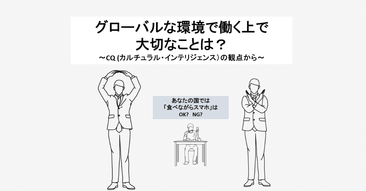 グローバルな環境で働く上で大切なことは Cq カルチュラル インテリジェンス の観点から Me Riseコーチによる キャリアのモヤモヤに効く処方箋 オンラインキャリアコーチングサービスme Rise公式 Note