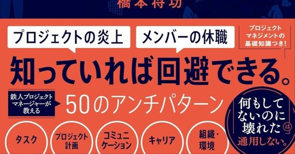 書評】『人が壊れるマネジメント プロジェクトを始める前に知っ