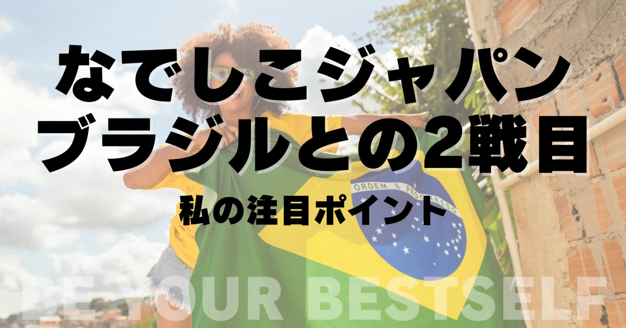 Write In Japanese What I want to write about now is tomorrow. My points of interest for ...
