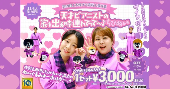 グッズ｜よしもと漫才劇場｜note