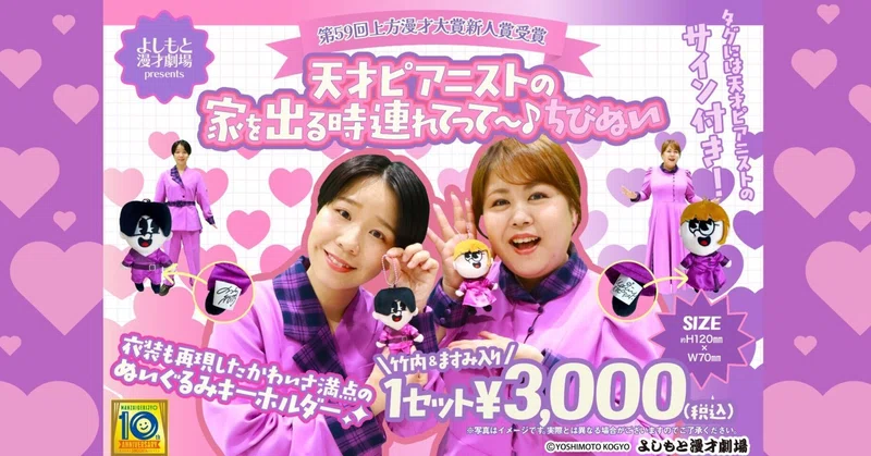 グッズ｜よしもと漫才劇場｜note