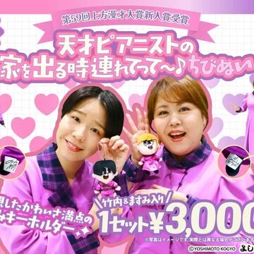グッズ｜よしもと漫才劇場｜note