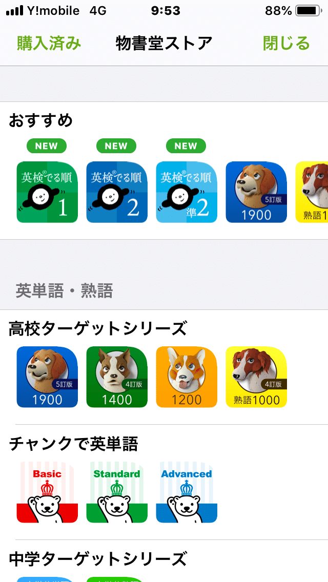 英検準一 ねね Note