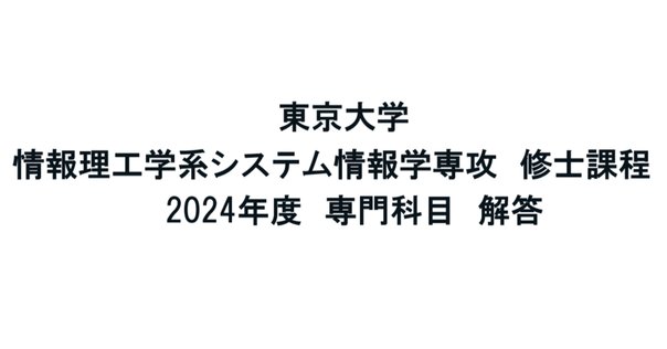 大阪大学 院試 情報科学研究 2014-2022年度解答 rectangle_large_type_2_ef6c654