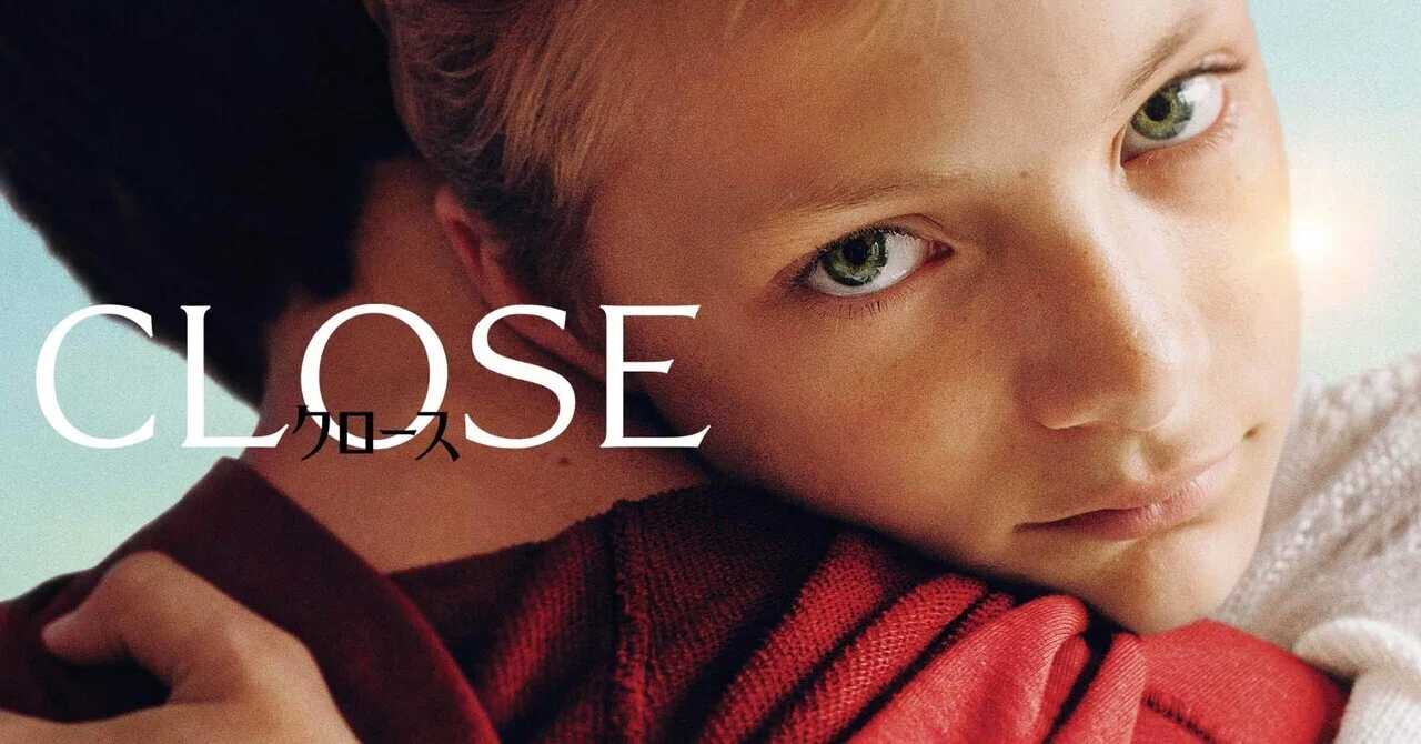 映画【CLOSE / クロース】永遠を壊したのは、僕。｜オムレツMOVIE