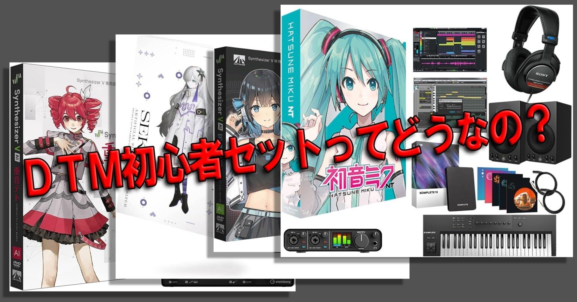 DTM初心者セットってどうなの？｜きになるおもちゃ DTM
