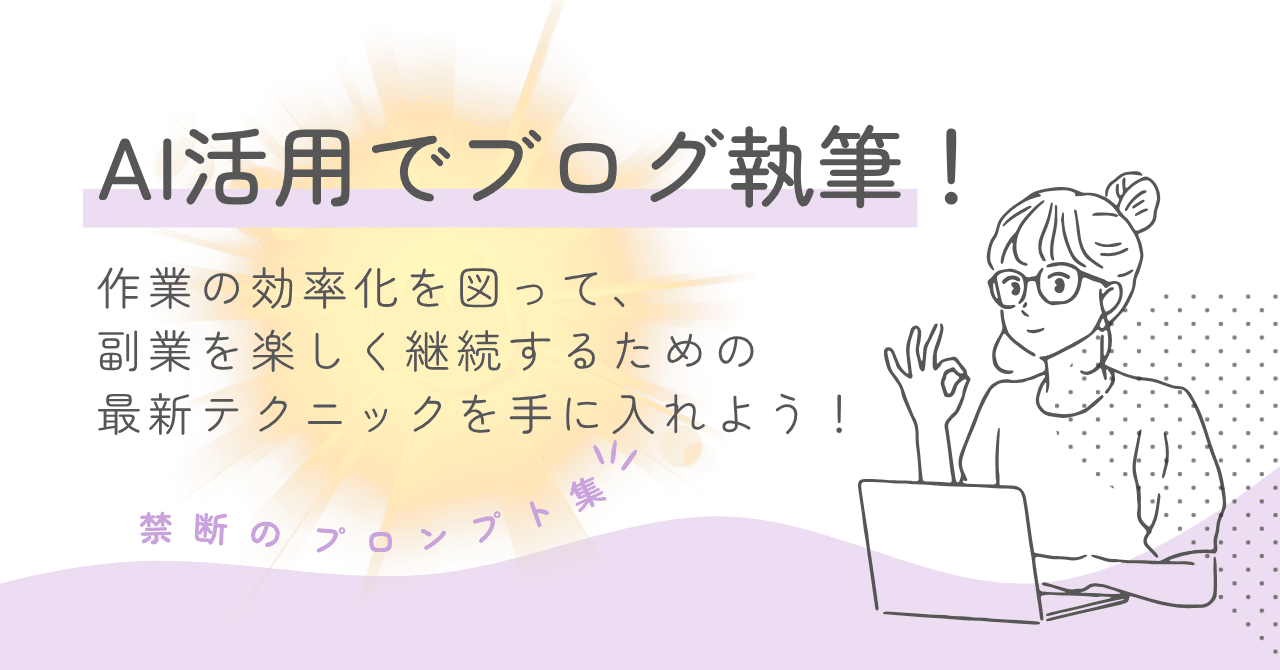 AI活用でブログ執筆を効率化する最新テクニックしょーじまーしー