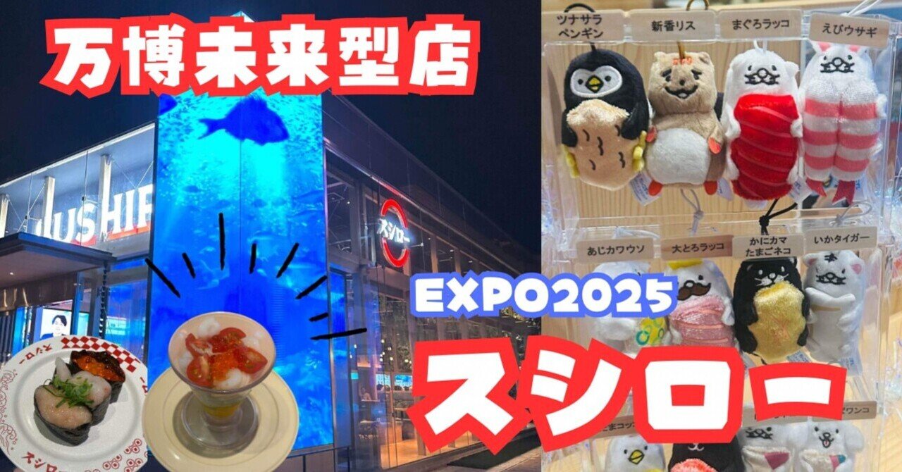 スシロー 近未来的！？大画面ディズプレイで回転寿司を楽しめる「デジロー