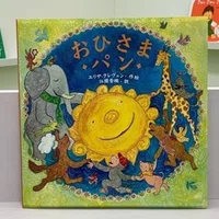おすすめ絵本７９ かようびのよる 絵本屋cube Note