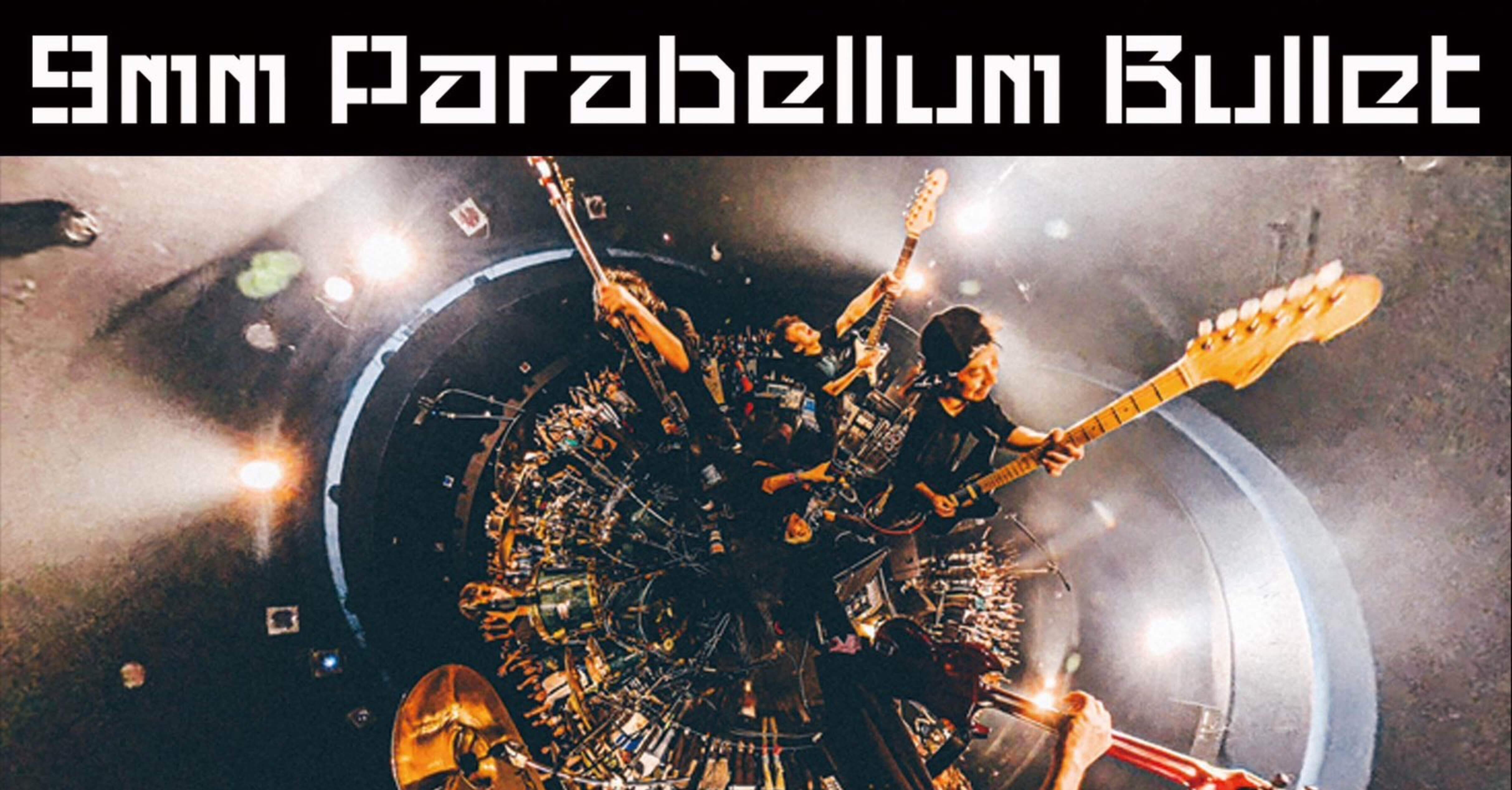 好きな音楽⑧「9mm Parabellum Bullet」｜しゃか