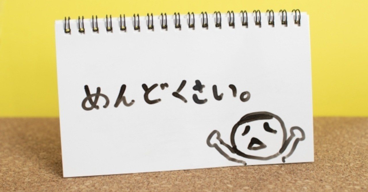 何もかもが面倒くさい そんな時 ばんとらいん Hspの私から見える世界 Note 何もかもが面倒くさい そんな時 ばんとらいん Hspの私から見える世界 Note