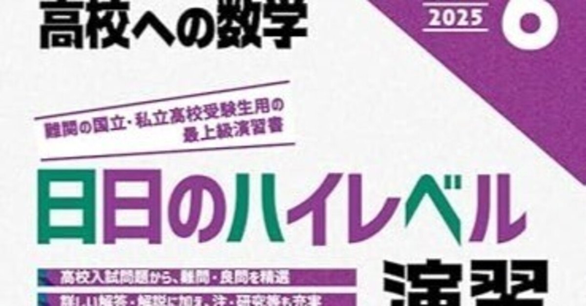 高校への数学　月刊号 高校への数学｜定期購読 - 雑誌のFujisan