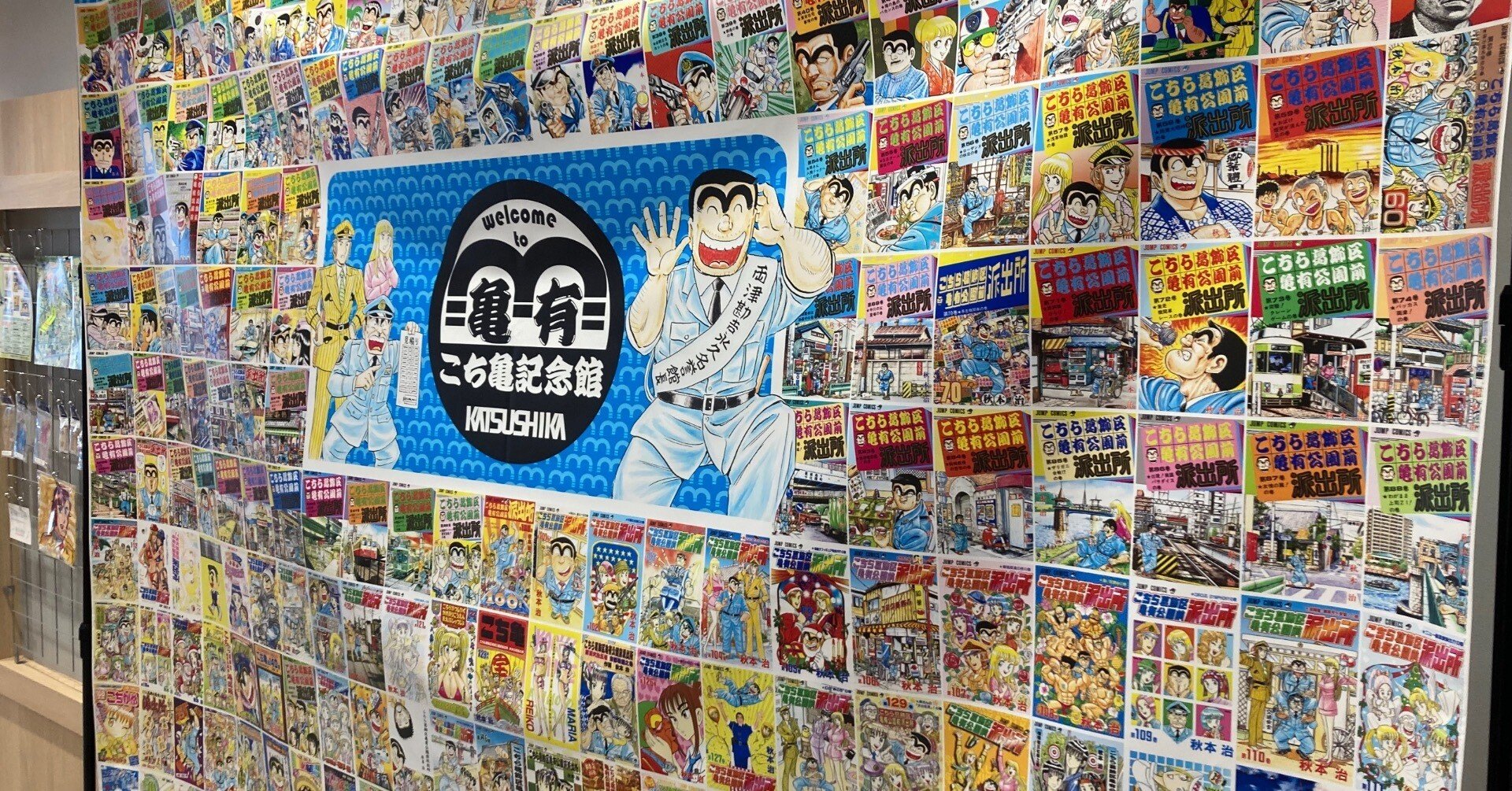 こち亀記念館」に行ってきた。｜Show