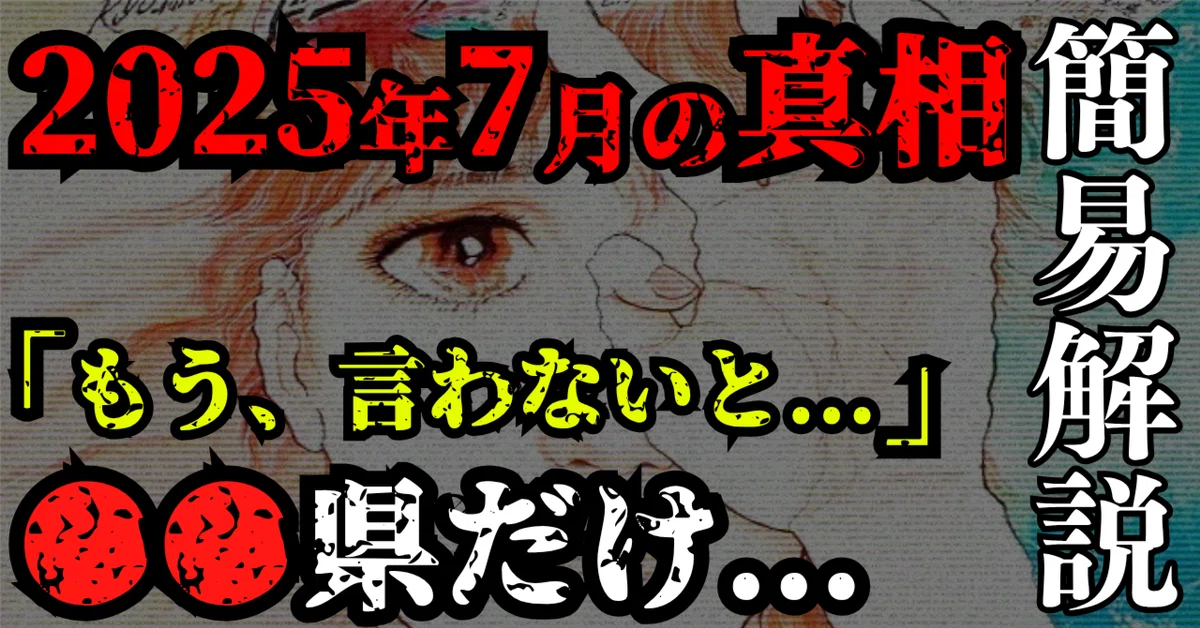 【短時間でわかる】 たつき諒 の 予知夢 『 私が見た未来 』が予知した“ 2025年7月5日 ”大 地震 の真実｜都市伝説飯店