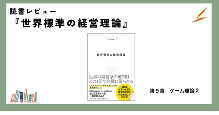 Audible版『世界標準の経営理論 』 | 入山 章栄 | Audible.co.jp