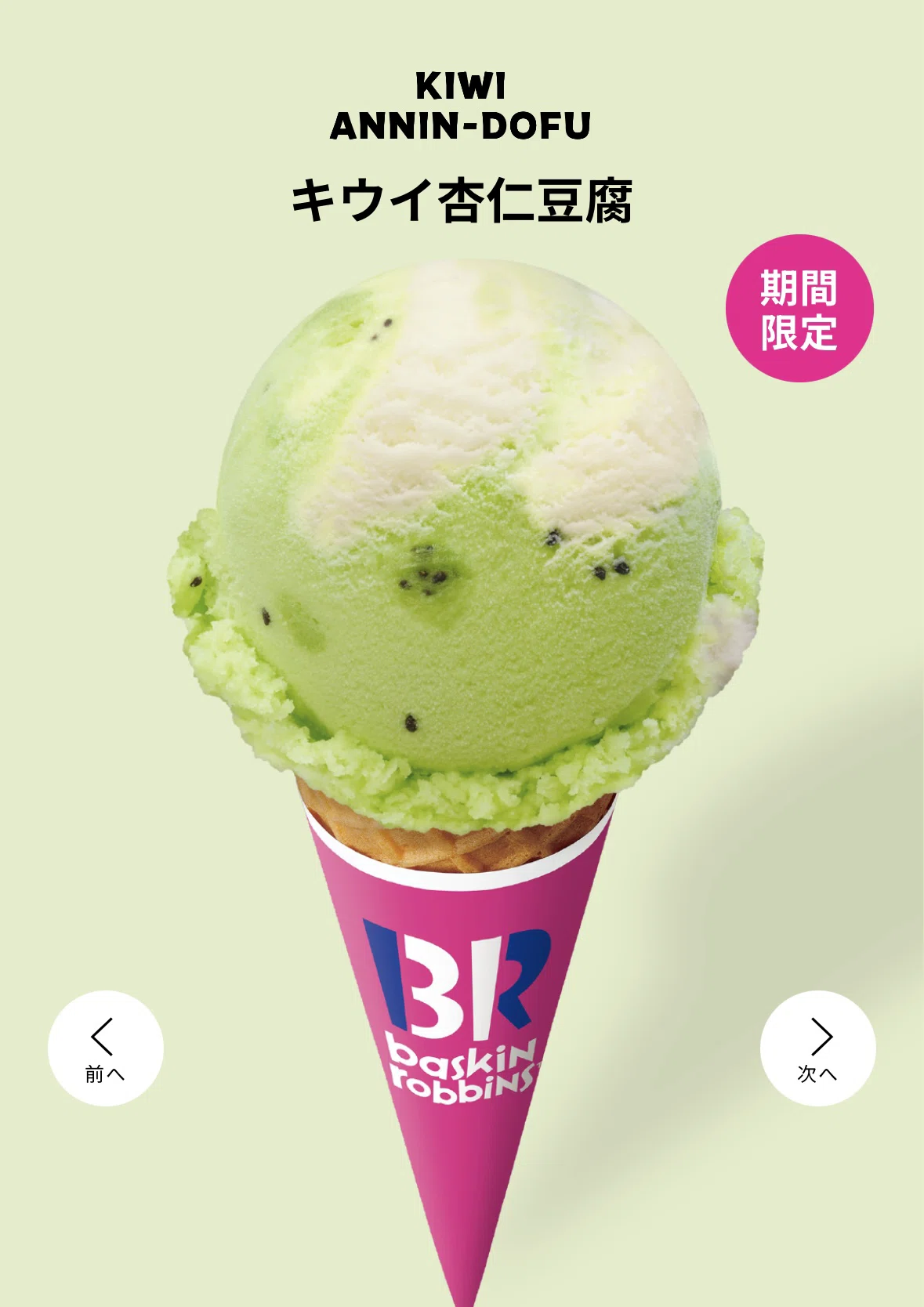 64 キウイ杏仁豆腐（2025/06/03）｜シャイニーミント