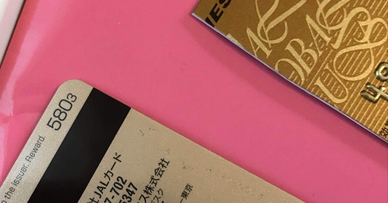 クレジットカード生活20年の軌跡｜sky_travel_2010