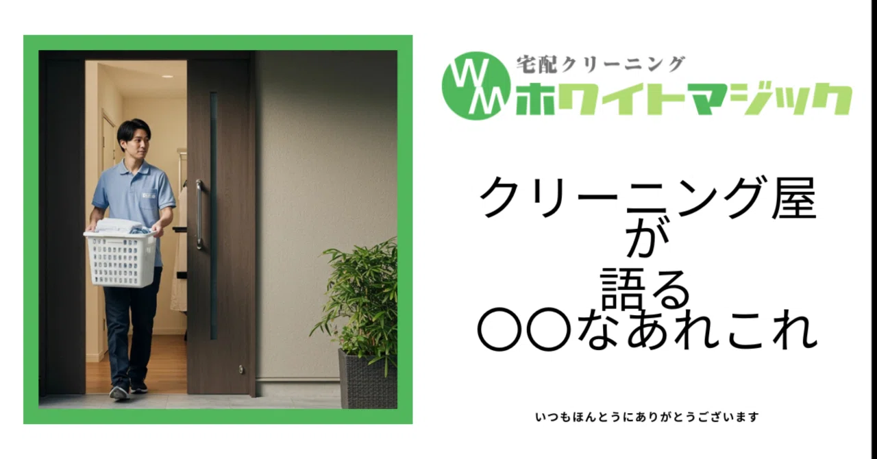 クリーニングの無料集荷が当日予約可能！東京23区の時短サービス｜宅配 