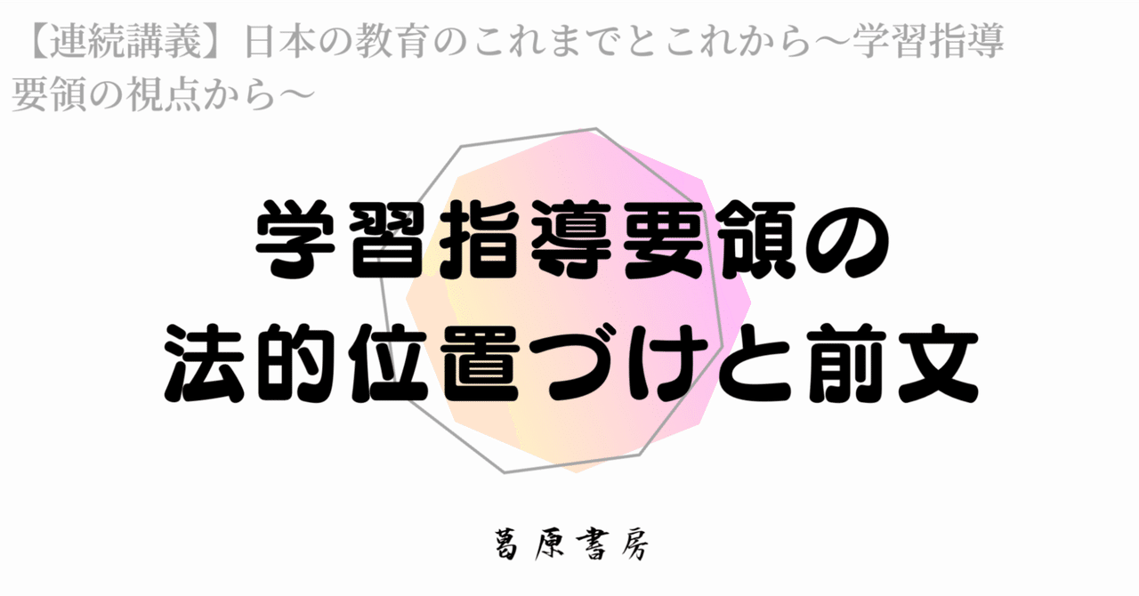 けテぶれチャンネルプレミアム】学習指導要領 総解説へようこそ｜S